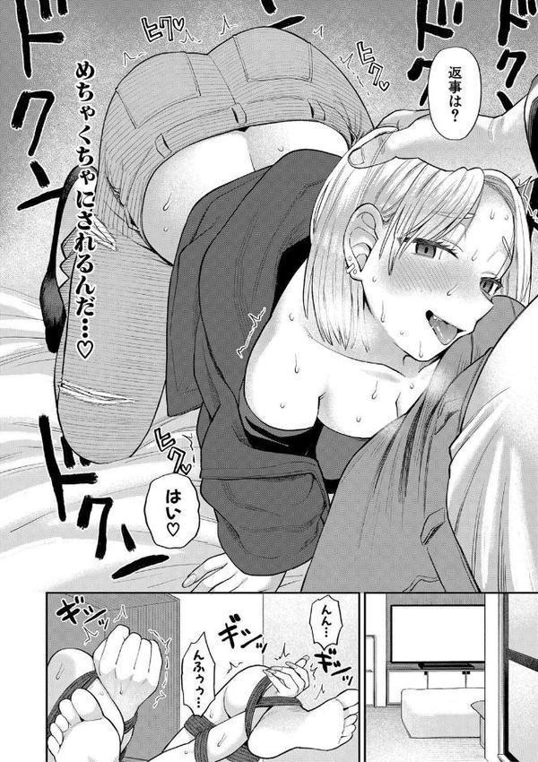 進路希望は肉便器です。特装版【こやま滋】 エロ画像 017
