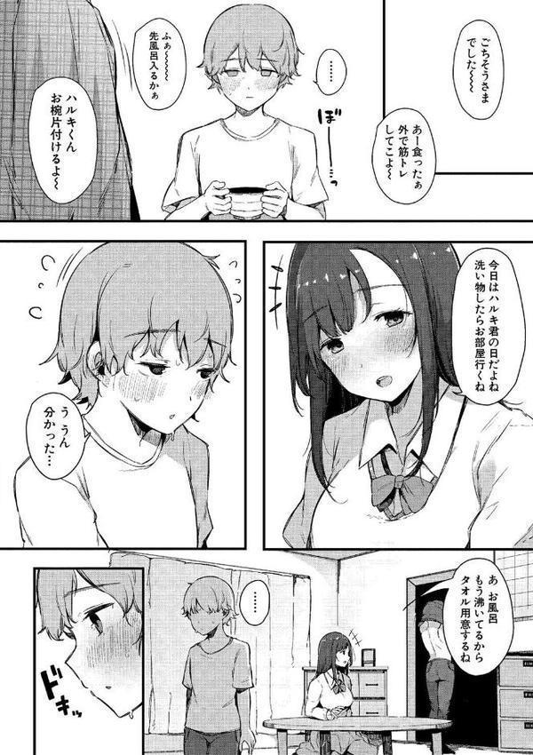 はめろぐ トロ顔★5 喘ぎ声★5通常版【桜湯ハル】 エロ画像 017