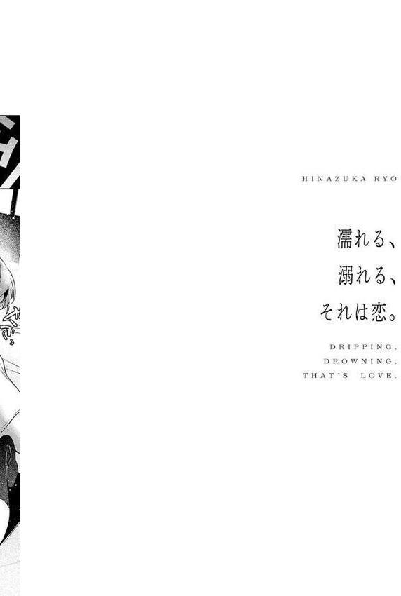 濡れる、溺れる、それは恋。【デジタル特装版】【ひなづか凉】 無料エロ漫画（同人誌）サンプル画像018