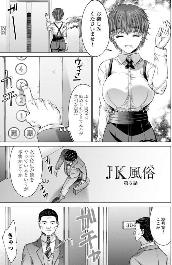 JK風俗【デジタル版】【朱音ミドリ】 無料エロ漫画（同人誌）サンプル画像018