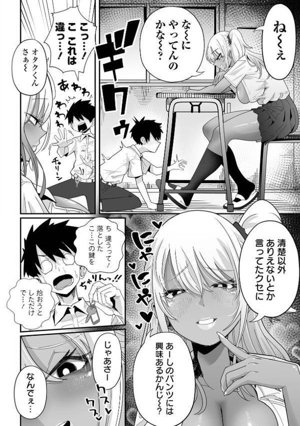 ザコマゾ・ホイホイ【手羽咲ちきん 一水社編集部】 エロ画像 018