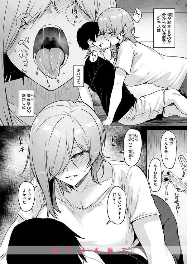 COMIC快楽天ビースト 2025年08月号【みくに瑞貴 こっぺ 滝まくら Cuvie 武将武 めんぼー アカノムラサキ すけいち karatta】 エロ画像 018