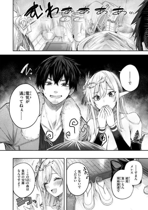 独身ハンターの出逢いはエルフの森で【単行本版】【kakao】 エロ画像 018