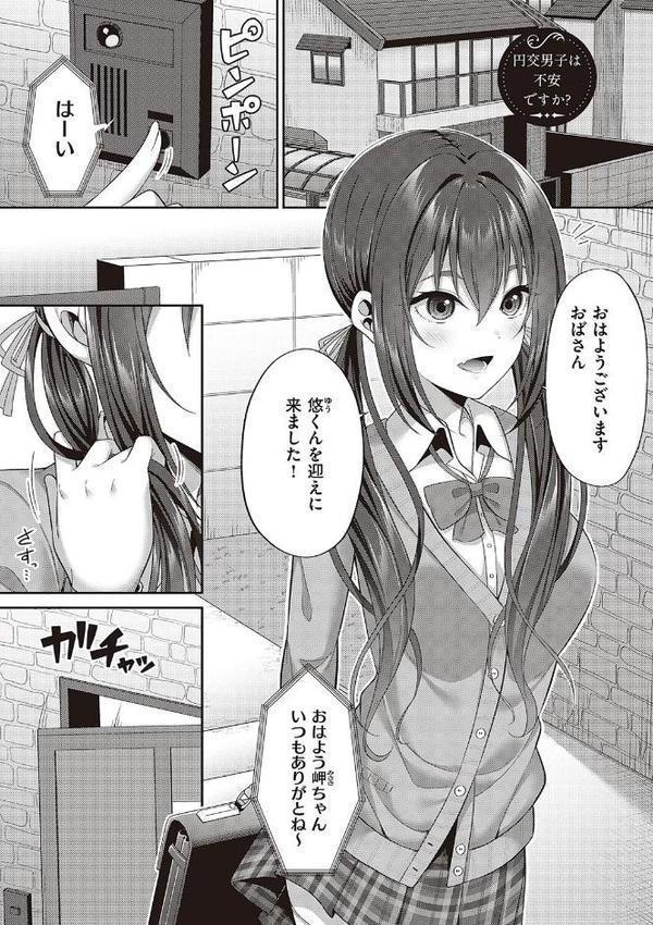 円交少女はスキですか？【デジタル特装版】【ねくたー】 エロ画像 018