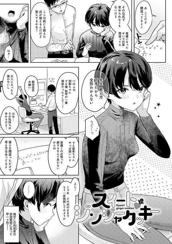 いーと・みーと 【デジタル特装版】【うしのみや】 エロ画像 018