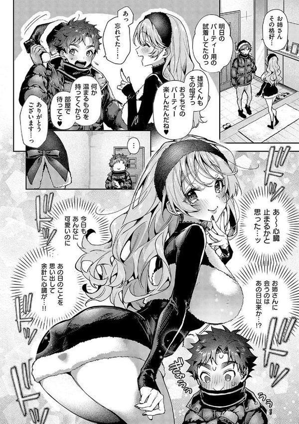 ぼくたちはお姉ちゃんの虜【りふる】 エロ画像 020
