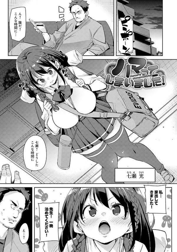 こつこつパコ活【デジタル特装版】【丸居まる】 エロ画像 020