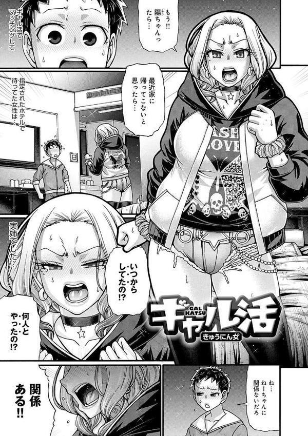 ギャル活【チバトシロウ】 エロ画像 020
