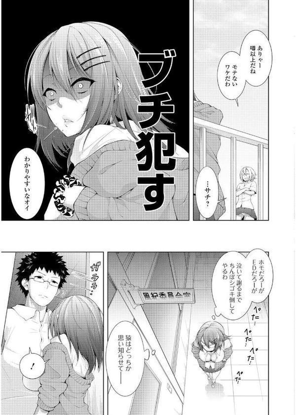 ビッチギャルだけ入ったアンソロジー【エンタメ】【えれ2エアロ 砂川多良 まくろ ゴム 吉田犬人 歯車】 エロ画像 021