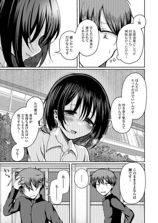 どこでも男の娘 【デジタル特装版】【ななもと】 エロ画像 021