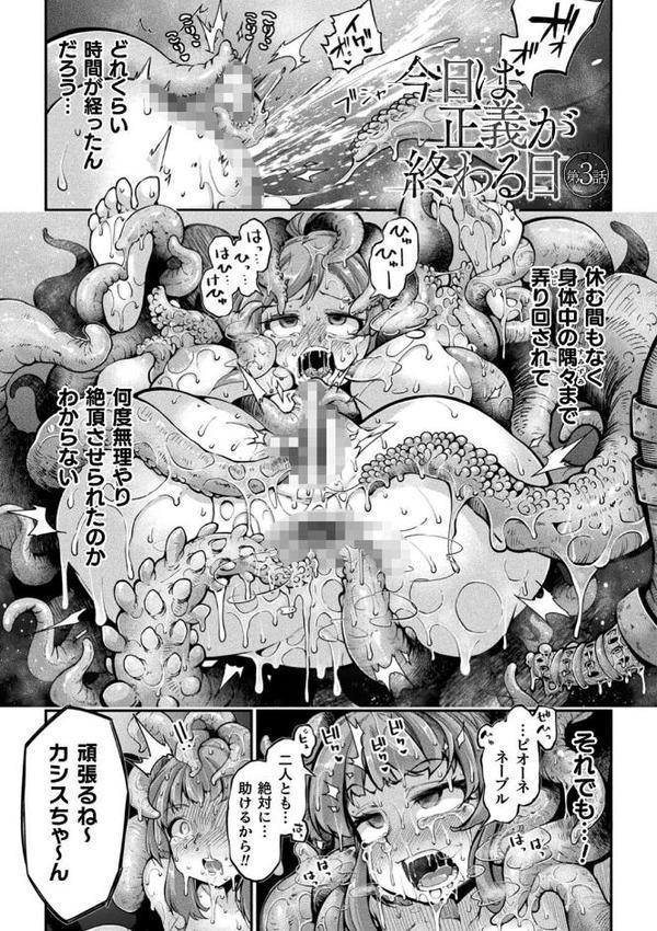 今日は正義が… 〜壊滅せし魔法少女たち〜【奥ヴぁ】 エロ画像 021