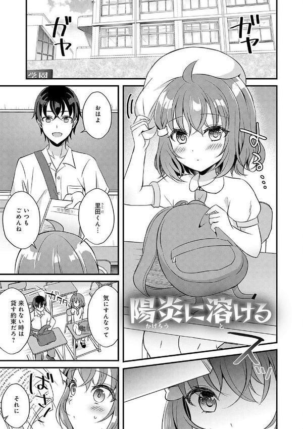 傍姦 ーきみが抱かれてるところなんて見たくないー【gamuteにゃ子】 エロ画像 021