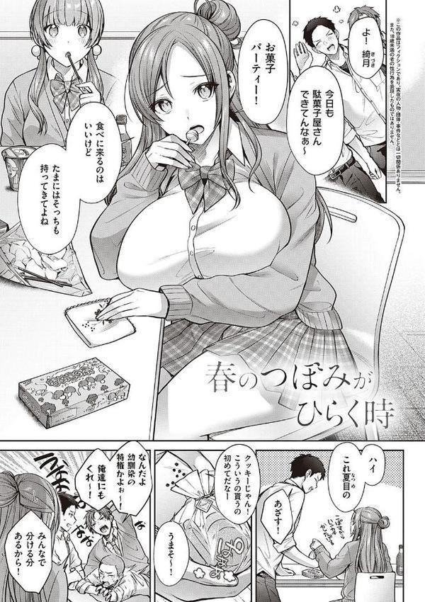 つぼみざかり 【デジタル特装版】【尻戦車】 エロ画像 021