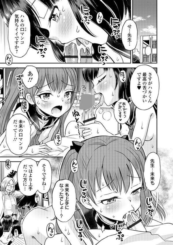 わからせ初恋コントロール 単行本版【たまちゆき 一水社編集部】 無料エロ漫画（同人誌）サンプル画像021