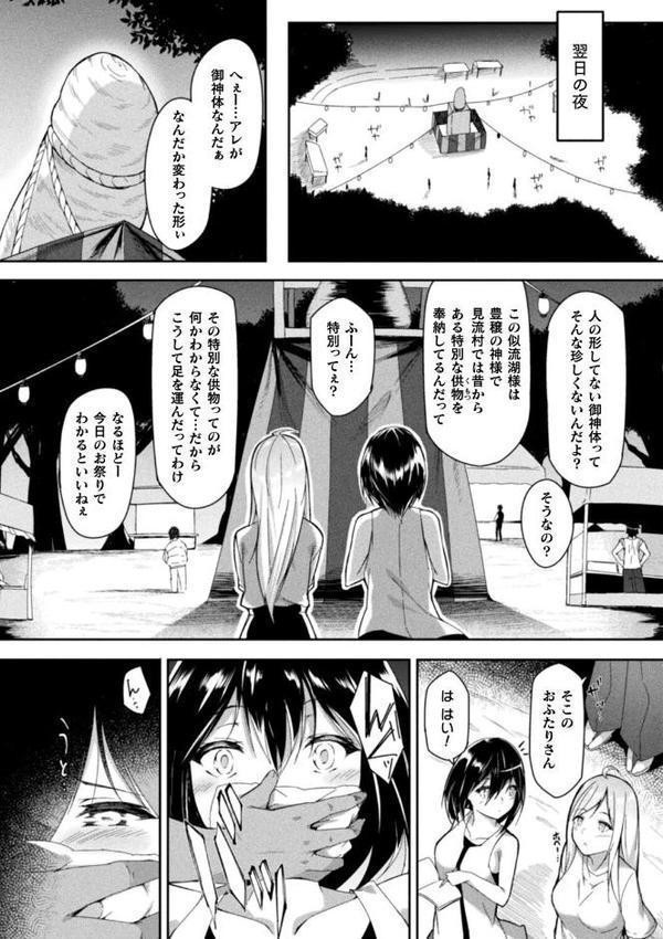 別冊コミックアンリアル 因習村でイキ狂う雌達 デジタル版Vol.2【Nompang さいだ一明 眼魔礼 蘭田夢】 無料エロ漫画（同人誌）サンプル画像020