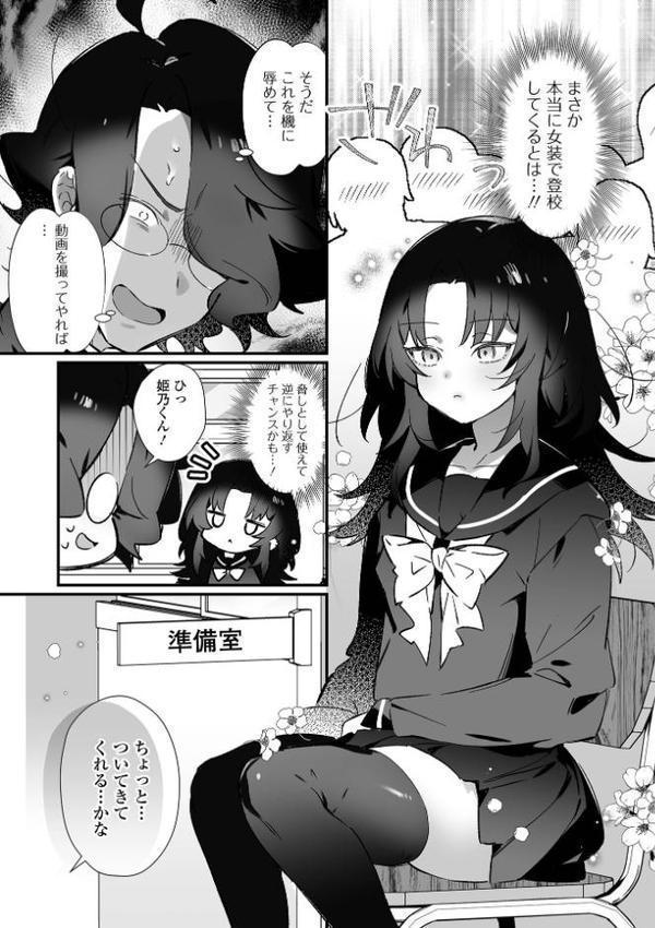 男の娘とパコパコえっち体験【四角いくろ丸 一水社編集部】 無料エロ漫画（同人誌）サンプル画像021