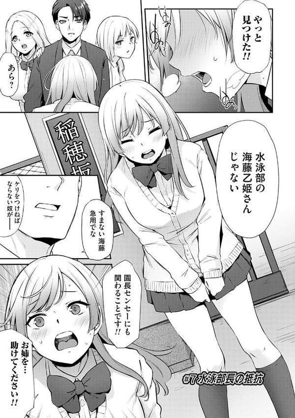 おりんぴあ！〜ヤリまくり学園再生計画〜【雪國おまる】 無料エロ漫画（同人誌）サンプル画像021