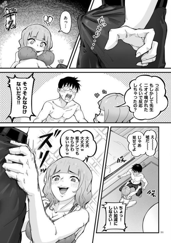 剛毛カノジョ【電子特装版】【ワキミウンテン】 無料エロ漫画（同人誌）サンプル画像020