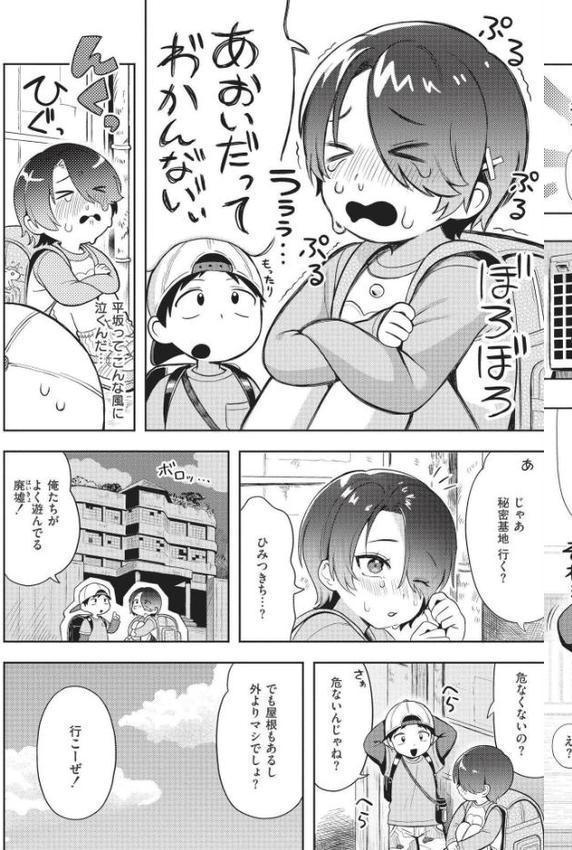 おませなエモーション 無料エロ漫画（同人誌）サンプル画像021