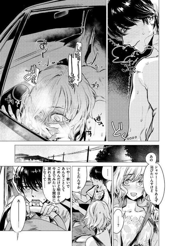 幾日 【「咬合」1話無料サンプル付き】【幾花にいろ】 無料エロ漫画（同人誌）サンプル画像021
