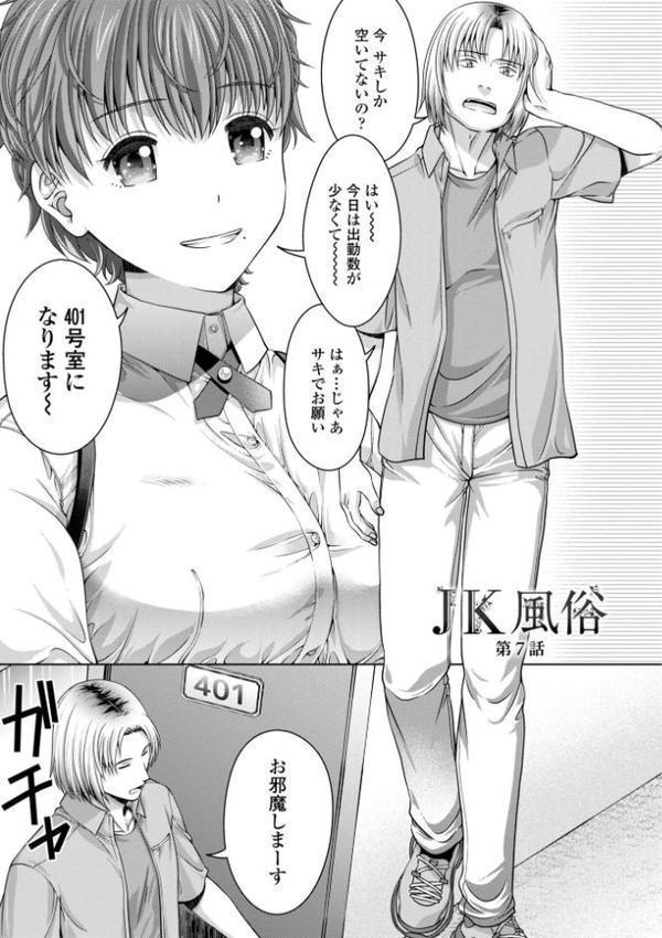 JK風俗【デジタル版】【朱音ミドリ】 無料エロ漫画（同人誌）サンプル画像021