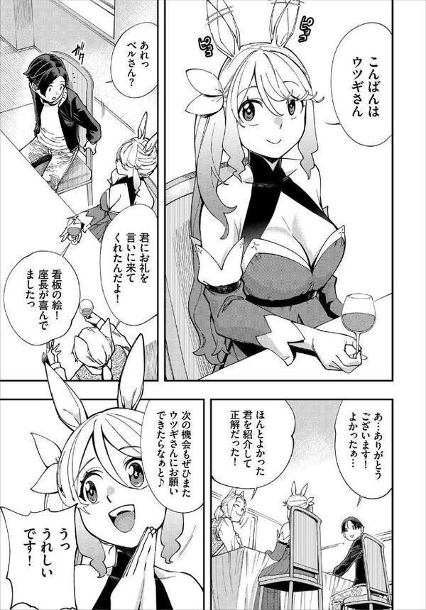 エロ概念のない異世界で18禁ライフ【ゆっ栗栖 コミックバベル編集部】 無料エロ漫画（同人誌）サンプル画像021