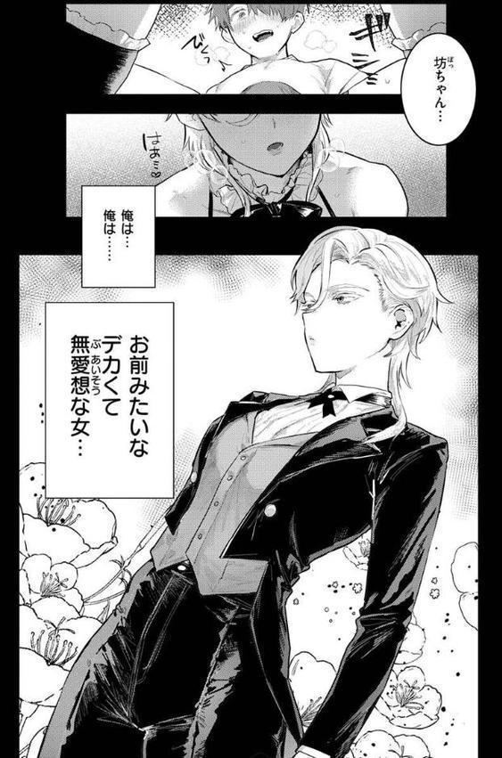 にくしょくショートケーキ【肉棒魔羅ノ進】 hitomi無料エロ漫画（同人誌）サンプル画像021