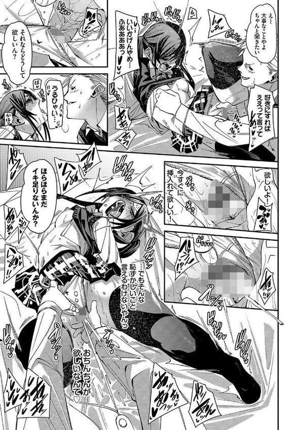 びんかんsyrup【デジタル特装版】【fu-ta コミックバベル編集部】 エロ画像 021