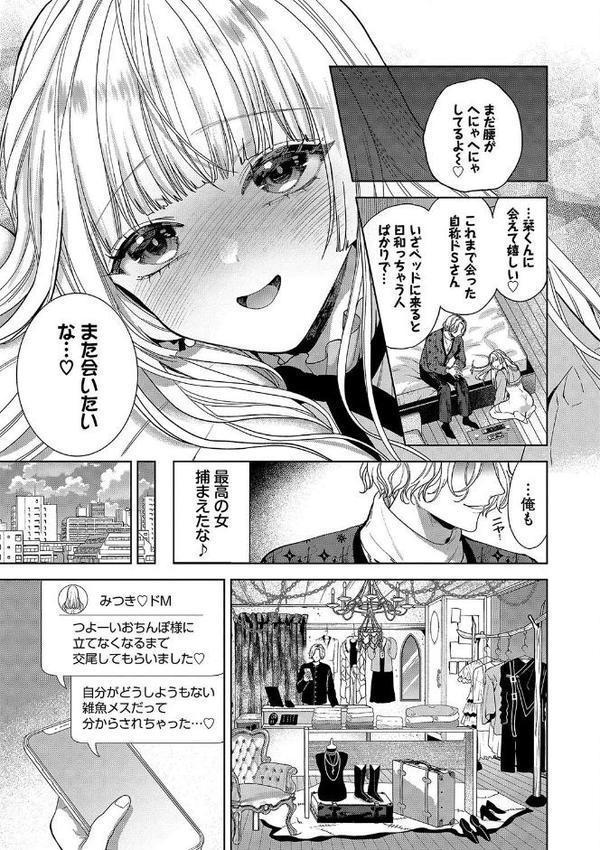 ボーイ・ミーツ・イノセント（単行本版）【デジタル特装版】【茨芽ヒサ コミックバベル編集部】 エロ画像 020