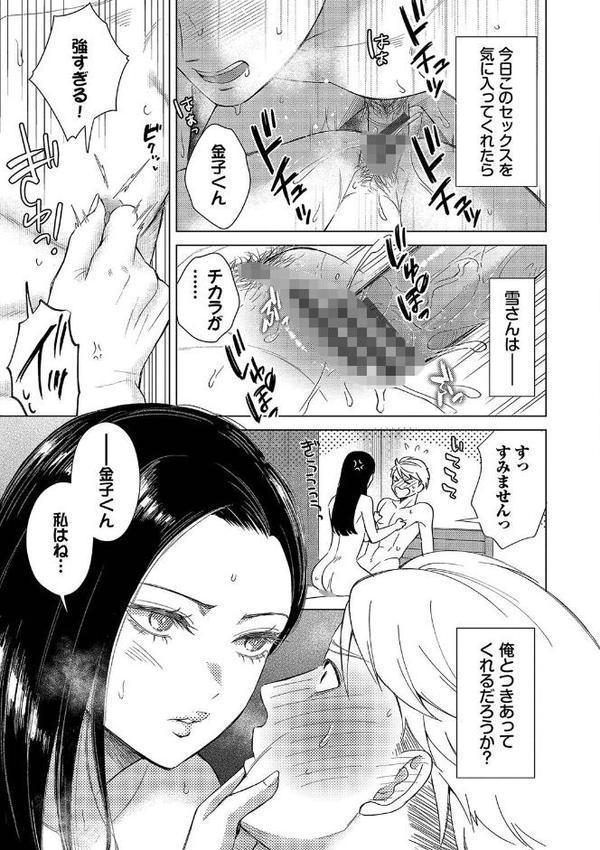 煙る恋情【こーり コミックバベル編集部】 エロ画像 021