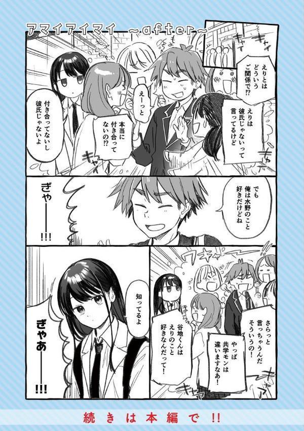 アマイアイマイー完全版ー【ごさいじ】 無料エロ漫画（同人誌）サンプル画像021
