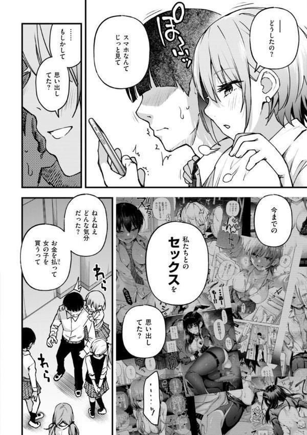 ＃有料少女【完全版】〜お金を払うと〇〇してくれる女の子〜【デジタル特装版】【どじろー】 エロ画像 021