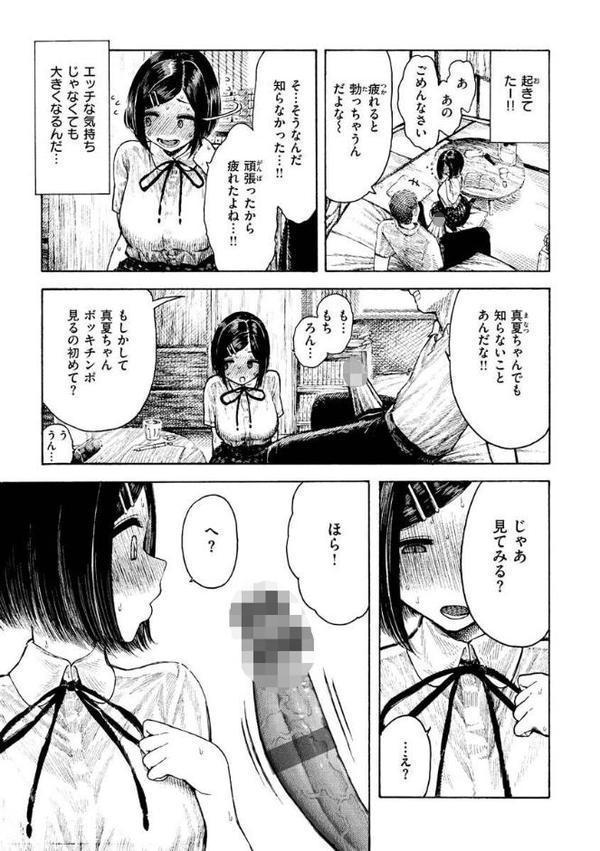 熱帯夜【昼寝】 エロ画像 021