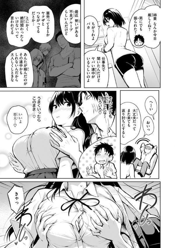 エンドレス【デジタル版限定おまけ付き】【「タカシ」】 エロ画像 021