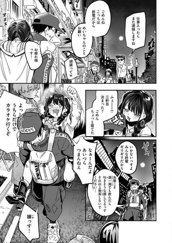 COMIC快楽天ビースト 2025年08月号【みくに瑞貴 こっぺ 滝まくら Cuvie 武将武 めんぼー アカノムラサキ すけいち karatta】 エロ画像 021