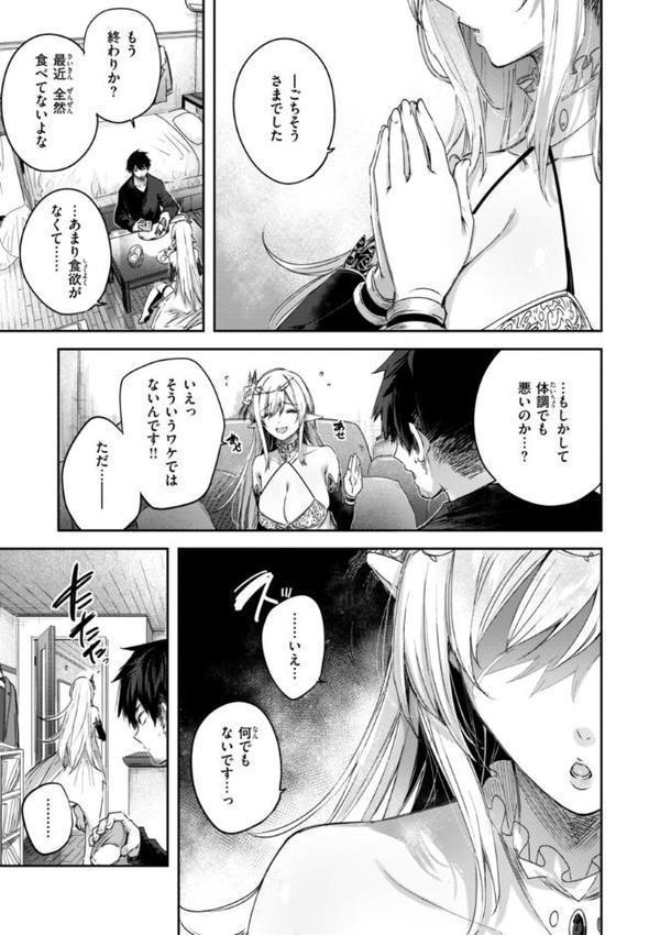 独身ハンターの出逢いはエルフの森で【単行本版】【kakao】 エロ画像 021