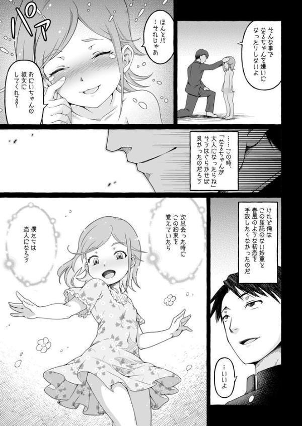 ここ恋〜ここからぜんぶ初恋〜FANZA限定版【ゆさ】 無料エロ漫画（同人誌）サンプル画像021
