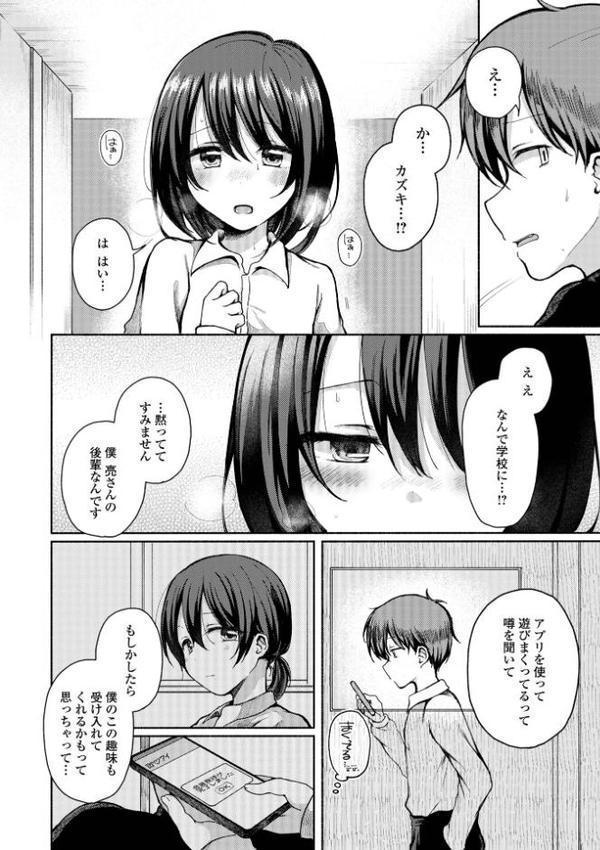 どこでも男の娘 【デジタル特装版】【ななもと】 エロ画像 020