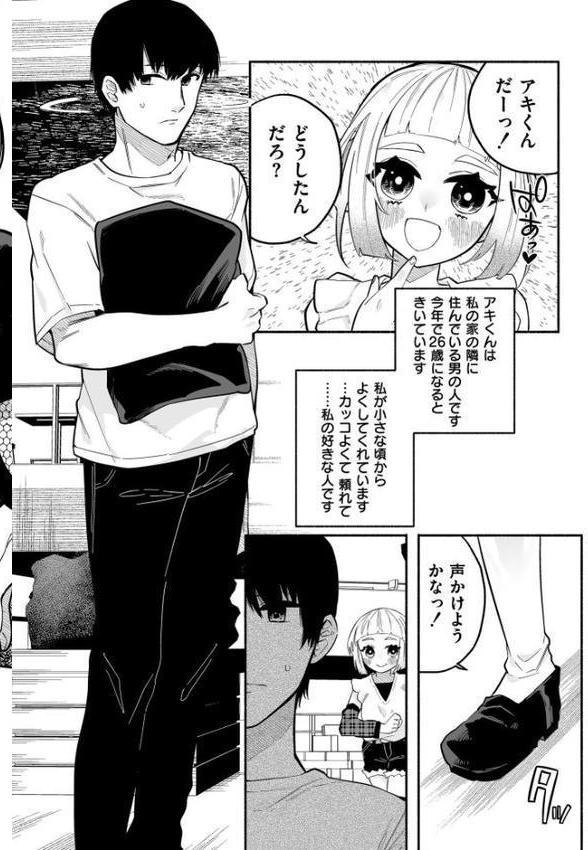 絡愛-マゾ人生完全敗北宣言-【通常版】【二等辺 COMIC快艶編集部】 エロ画像 020