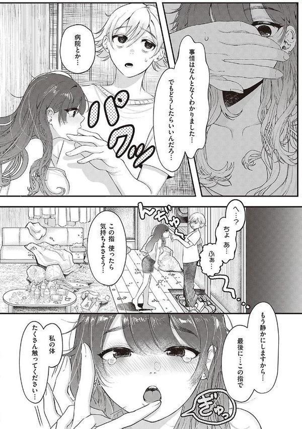たぶん、愛。 【デジタル特装版】【鬱ノ宮うかつ】 エロ画像 020