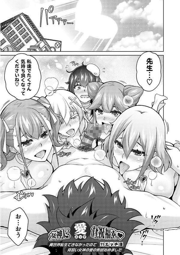 女神に愛（エッチ）な祝福を【デジタル特装版】【肉そうきゅー。】 エロ画像 020
