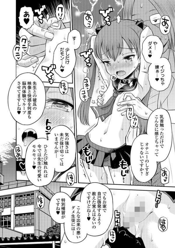 わからせ初恋コントロール 単行本版【たまちゆき 一水社編集部】 無料エロ漫画（同人誌）サンプル画像020