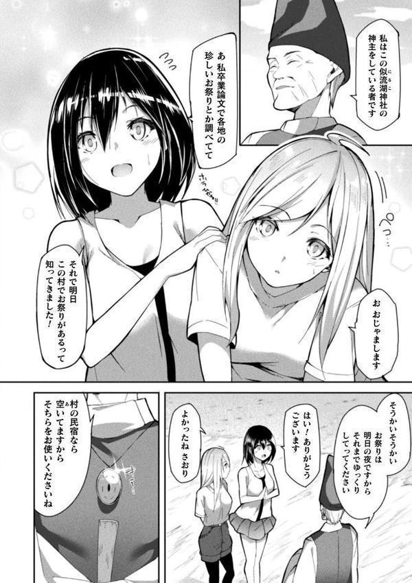 別冊コミックアンリアル 因習村でイキ狂う雌達 デジタル版Vol.2【Nompang さいだ一明 眼魔礼 蘭田夢】 無料エロ漫画（同人誌）サンプル画像019