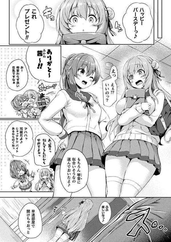 コミックアンリアル ザ・ベスト 性転換コレクション 2【越後屋タケル DATE 谷口さん ちろたた 狼亮輔 毒でんぱ 一宮夕羽 羅ぶい 桐下悠司 海老名えび 7zu7 温野りょく】 無料エロ漫画（同人誌）サンプル画像020
