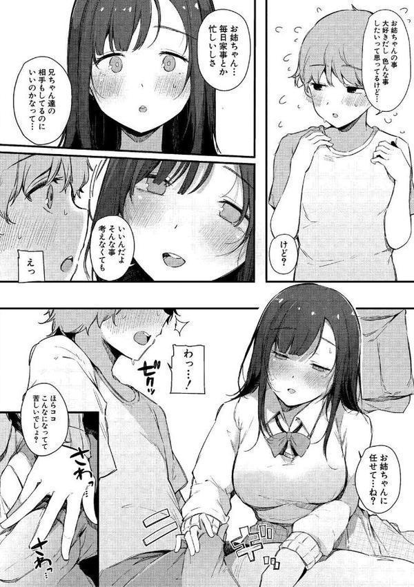 はめろぐ トロ顔★5 喘ぎ声★5通常版【桜湯ハル】 エロ画像 019