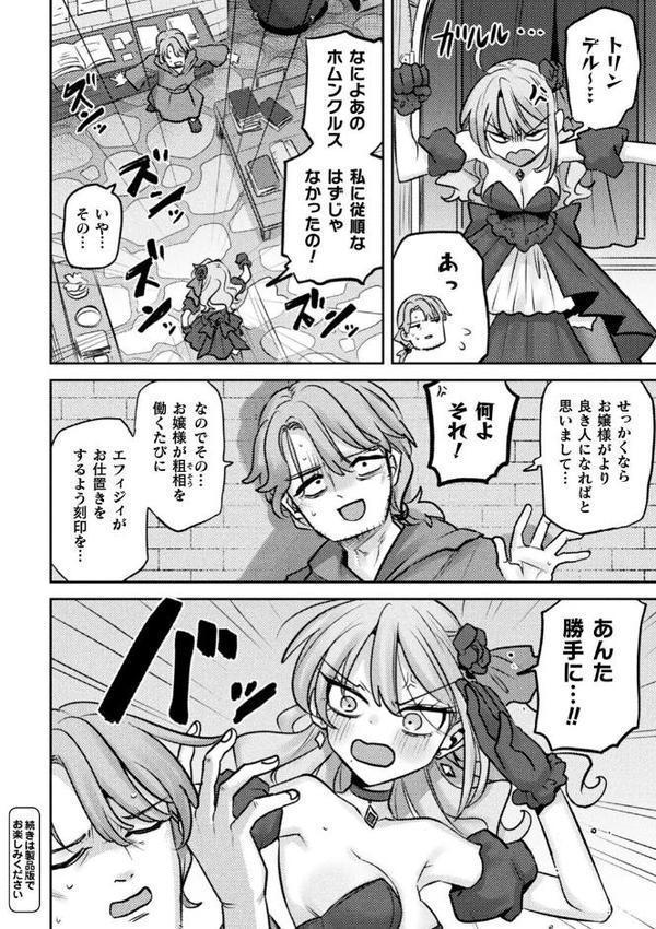 別冊コミックアンリアル 悪役令嬢編 デジタル版Vol.1【安治ぽん太郎 本家 ベンノスキー さいもん】 無料エロ漫画（同人誌）サンプル画像020
