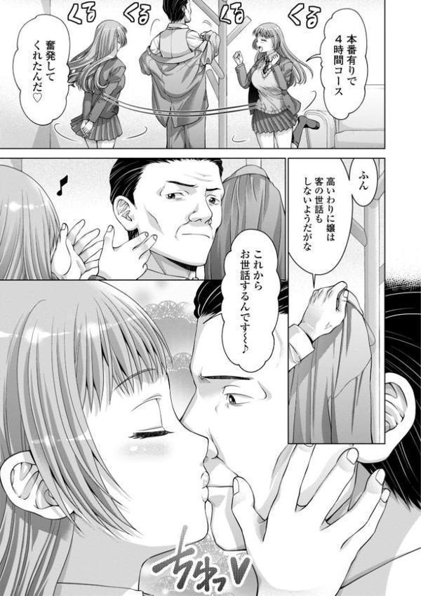 JK風俗【デジタル版】【朱音ミドリ】 無料エロ漫画（同人誌）サンプル画像020