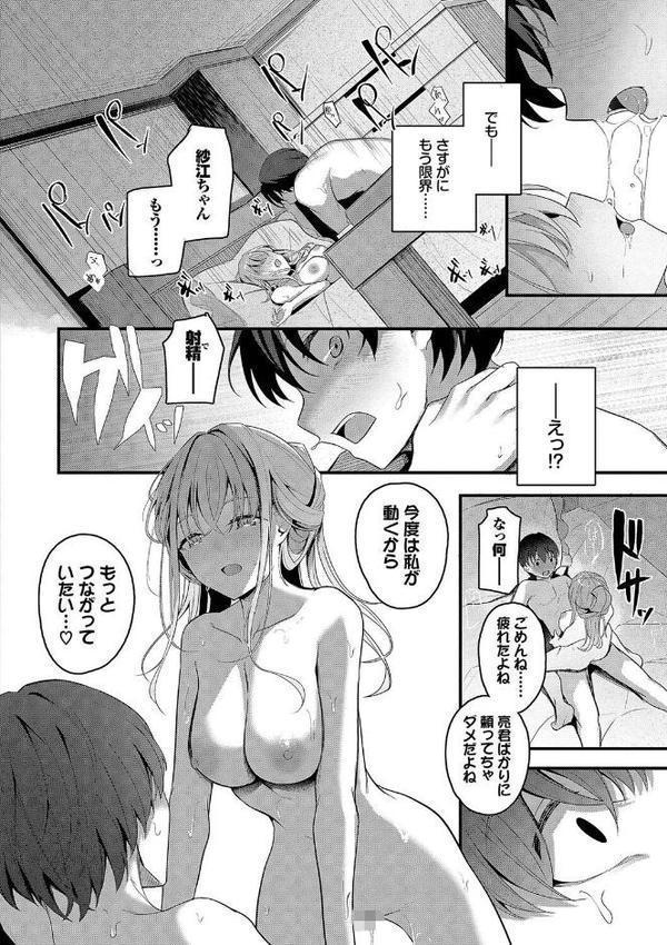 不器用に愛して【デジタル特装版】【くっきおーれ コミックバベル編集部】 エロ画像 020