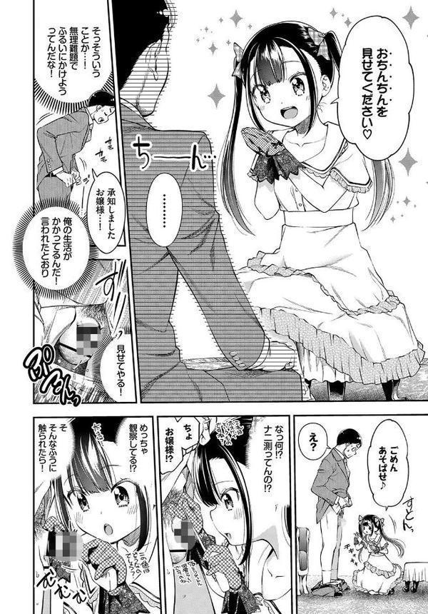 COMIC BAVEL SPECIAL COLLECTION（コミックバベル スペシャルコレクション）VOL41【きょくちょ usa 東山エイト でらうえあ 鶴山ミト コミックバベル編集部】 エロ画像 020