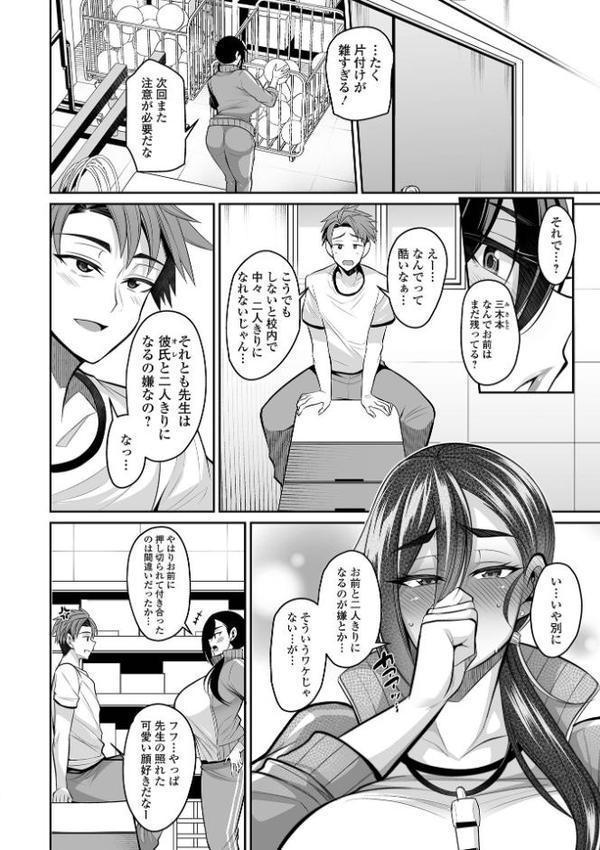 デカ乳彼女発情中！【デジタル特装版】【仁志田メガネ 一水社編集部】 エロ画像 020